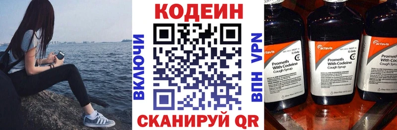 Кодеин Purple Drank Купить закладки Кстово