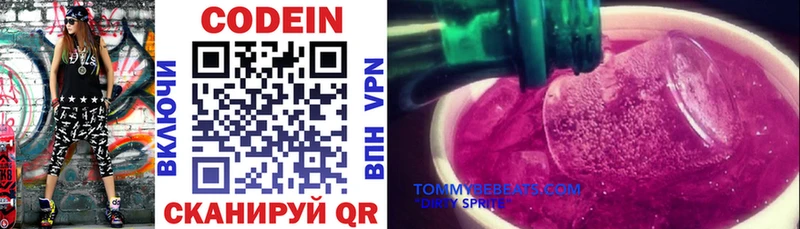 Кодеин Purple Drank Кстово